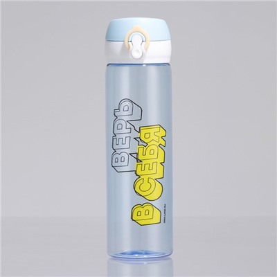 Бутылка для воды SVOBODA VOLI «Верь в себя», 500 мл, пластик