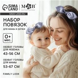 Повязка на голову для мамы и дочки M&B «Family look: горошек» 2 шт., серый