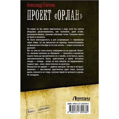 373167 АСТ Александр Плетнев "Проект «Орлан»"
