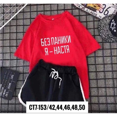 костюм