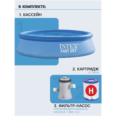 Бассейн надувной INTEX Easy Set 28108NP, 244×61 см, 1942 л, фильтр-насос 1250 л/ч, от 6 лет, круглый