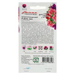 Семена цветов Петуния «Донна», ц/п, F1, крупноцветковая, смесь, серия Фарао, гранулы, 10 шт.