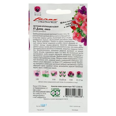 Семена цветов Петуния "Донна", ц/п,  F1, крупноцветковая, смесь, серия Фарао, гранулы, 7 шт