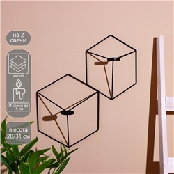 Подсвечник «Куб», набор 2 шт.
