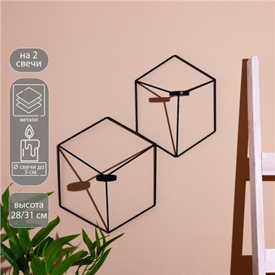 Подсвечник «Куб», набор 2 шт.