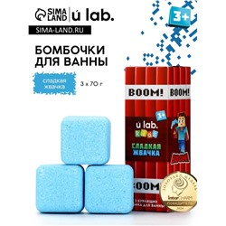 Бомбочки для ванны «Кубики», набор 3 шт. × 70 г, аромат сладкая жвачка, URAL LAB