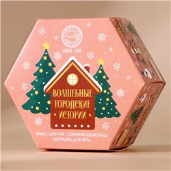 Новогодний подарочный набор косметики «Волшебные истории», мыло для рук кусковое 100 г и мочалка для тела, URAL LAB
