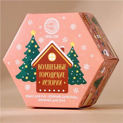 Подарочный набор новогодний URAL LAB «Волшебные истории», мыло для рук кусковое 100 г и мочалка для тела