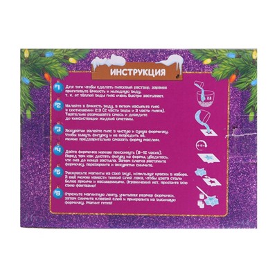 Магниты из гипса на новый год своими руками «Праздничное настроение», набор для творчества