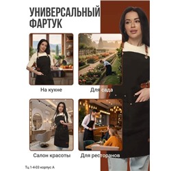 Фартук универсальный (без выбора цвета)