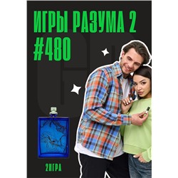 Игры Разума 2 / GET PARFUM 480