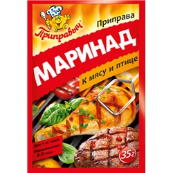 Приправа Маринад к мясу и птице Приправыч 35 гр.