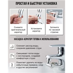 Насадка на кран аэратор, рассеиватель Faucet Splash Head, пластик