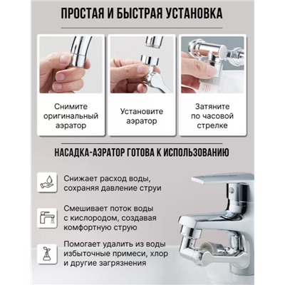 Насадка на кран аэратор, рассеиватель Faucet Splash Head, пластик