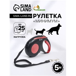 Рулетка «Минимум», 5 м, чёрно-бордовая