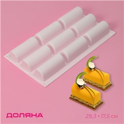 Форма для выпечки Доляна «Сладости. Батончики», силикон, 29,3×17,5×3,5 см, 9 ячеек (8,3×3,2×3,5 см), белая