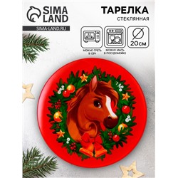 Тарелка новогодняя плоская «Лошадь», d=20 см