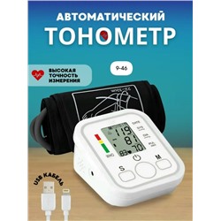 Тонометр для измерения давления #23020550