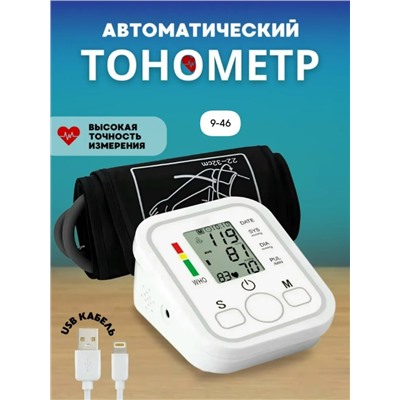 Тонометр для измерения давления #23020550