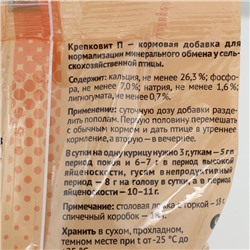 Крепковит "Ваше хозяйство" для кур, уток, гусей  900 г