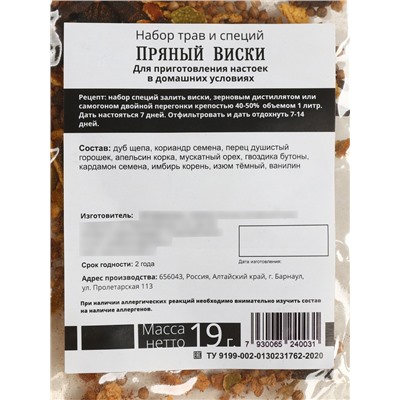 Подарочный набор для приготовления настойки «Пряный виски»: травы и специи 19 г, штоф 500 мл., инструкция