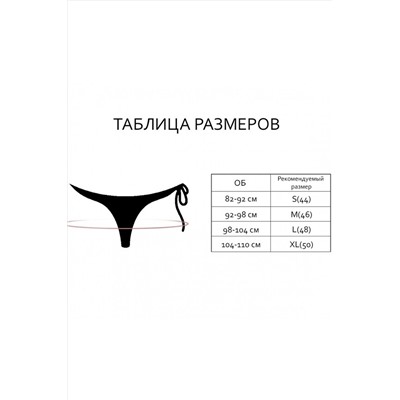 Трусы INDEFINI, 860157