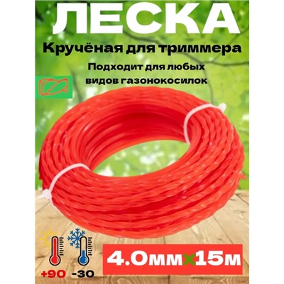 Леска крученая для триммеров #22865900