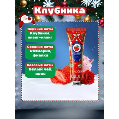 SADOER Питательный и увлажняющий крем для рук, клубника 30 гр.