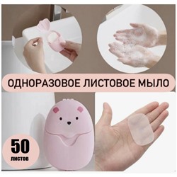 Мыло одноразовое. Гигиенический набор в дорогу. 50 листов в пачке