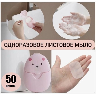 Мыло одноразовое. Гигиенический набор в дорогу. 50 листов в пачке