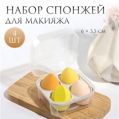 Спонжи для макияжа, набор - 4 шт., увеличиваются при намокании, жёлтые