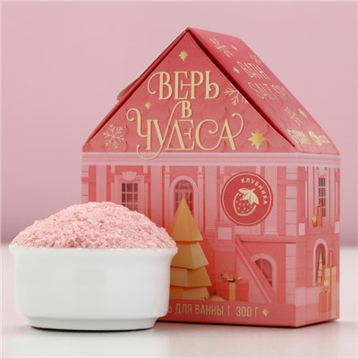 Соль для ванны с сухой пеной «Верь в чудеса!», 300 г, аромат спелой клубники, Чистое счастье