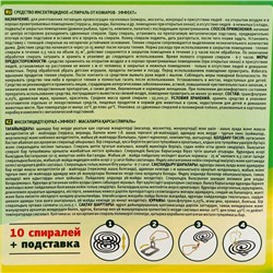 Cпирали от комаров Argus, угольные, 10 шт.