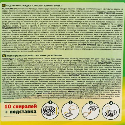 Cпирали от комаров Argus, угольные, 10 шт.