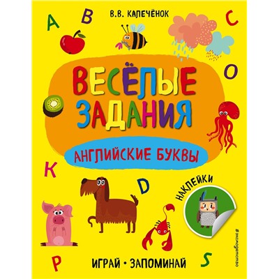 Эксмо В. В. Калечёнок "Английские буквы"