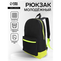 Рюкзак школьный «ЗФТС» на молнии, с карманом, размер 30×11×44 см, чёрный/жёлтый