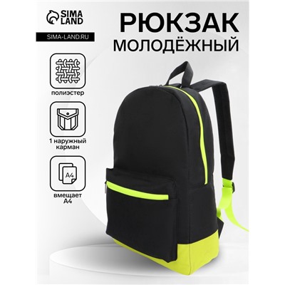 Рюкзак школьный «ЗФТС» на молнии, с карманом, размер 30×11×44 см, чёрный/жёлтый
