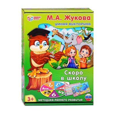 Умная викторина. Скоро в школу. М. А. Жукова.