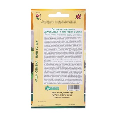 Семена цветов петуния стелющаяся джоконда «Магия от Кутюр», 5 шт.