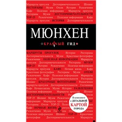 Эксмо Шафранова Е.В. "Мюнхен"