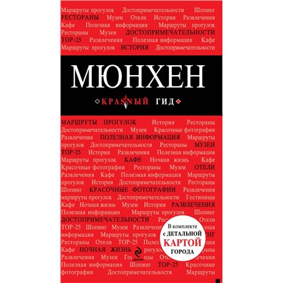 Эксмо Шафранова Е.В. "Мюнхен"