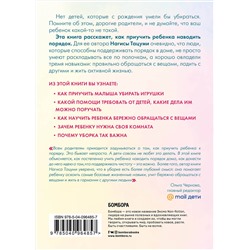 Эксмо Нагиса Тацуми "Магическая уборка для детей. Как искусство наведения порядка помогает развитию ребенка"