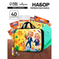 Набор первоклассника, 40 предметов, Calligrata «Дети», в папке, МИКС