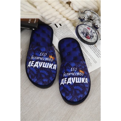 Тапки Величество дедушка НАТАЛИ, 1131126