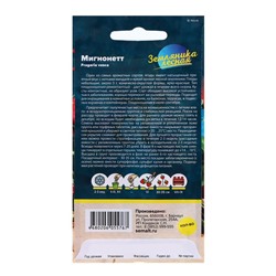 Семена Земляника "Мигнонетт ремонтантная", ц/п,  5 шт