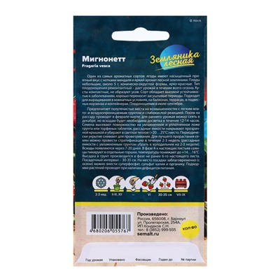 Семена Земляника "Мигнонетт ремонтантная", ц/п,  5 шт