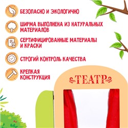 Ширма для кукольного театра «Театр»