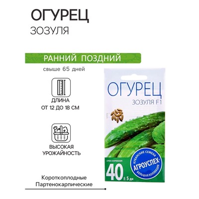 Семена Огурец Зозуля F1, партенокарпический, раннеспелый, 12 шт