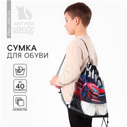 Мешок для обуви «Скорость» (с прозрачным окном) 41×30 см