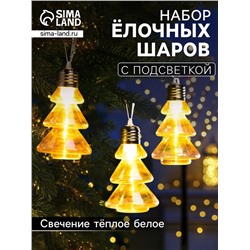 Набор ёлочных шаров «Ёлки-конусы», 3 шт., d=10×6 см, 3 LED, от батареек AG13×9, свечение тёплое белое